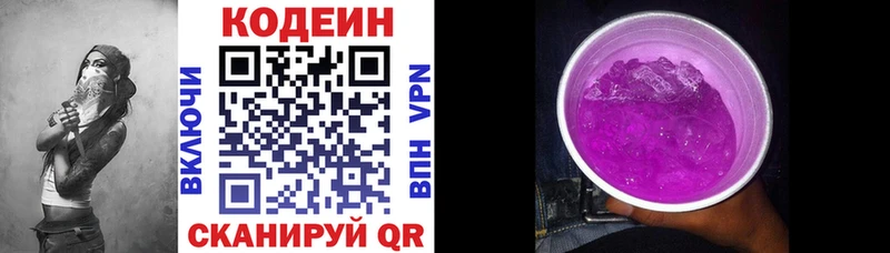 Купить  Голицыно  Codein напиток Lean (лин) 